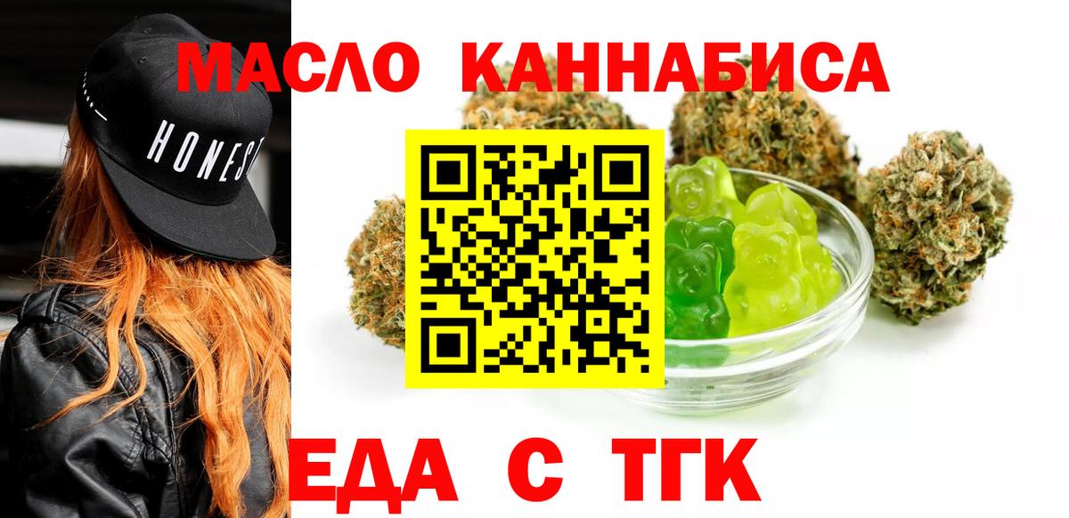 Еда ТГК конопля  Вход с VPN  Чусовой 