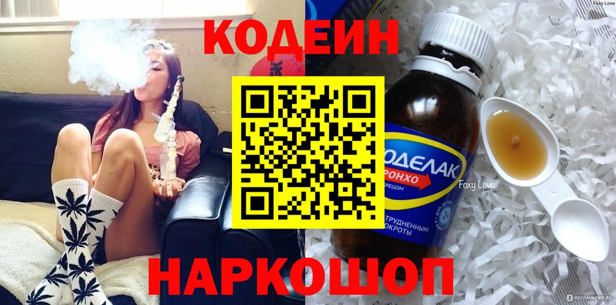 Codein Purple Drank Чусовой