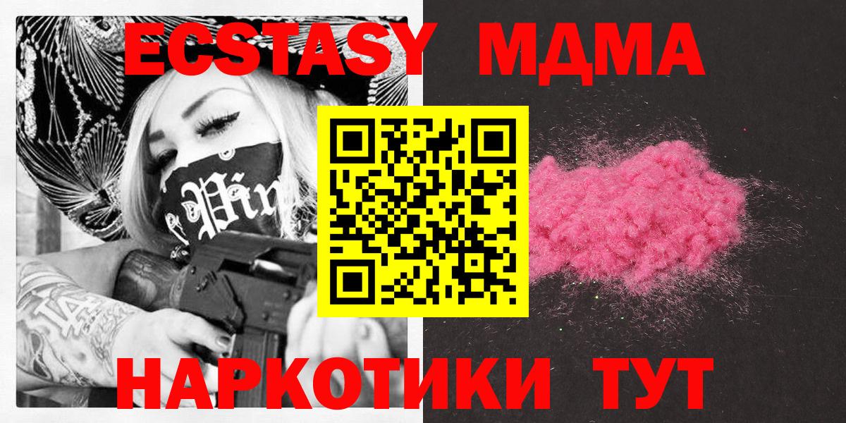 МДМА Molly  МДМА  МДМА кристаллы  Чусовой  Вход с VPN 